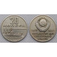 20 копеек 1967 СССР
