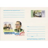 Беларусь 1999 ПК с ОМ 100 лет со дня рождения Глебова Г.П. (к5)