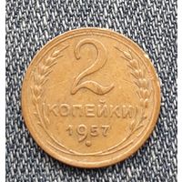 2 копейки 1957 СССР 2