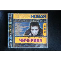 Чичерина – Платиновая Коллекция (2003, CD)