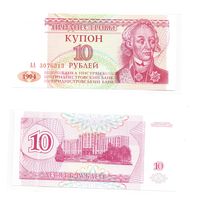 Приднестровье, купон 10 рублей АА, 1994 г.