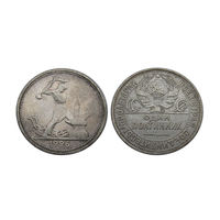 Полтинник 1926 ПЛ