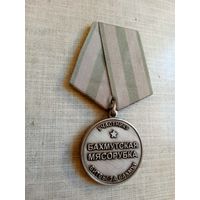 Медаль. Участнику битвы за Бахмут.