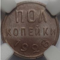 1/2 копейки 1928 MS-62BN