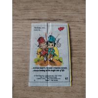 Вкладыш от жевательной резинки Love is...