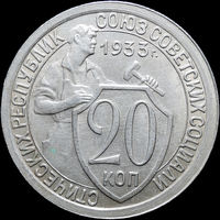 20 копеек 1933, UNC, Штемпельный блеск! Брак! С 1 Рубля! Смотрите другие лоты!