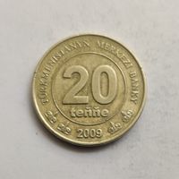 Туркмения 20 тенге 2009 г.  (3)