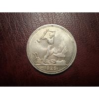 50 копеек 1926 ПЛ UNC штемпельный с 1 копейки!
