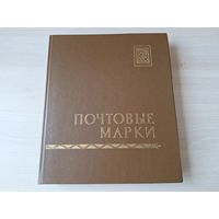 Альбом для марок СССР большой на 14 листов 28 страниц