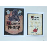 Бальзам Чорны рыцар 1993