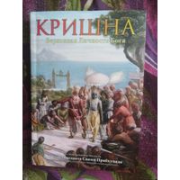 Прабхупада, Кришна