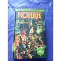 "Конан-Пепел империй"\к