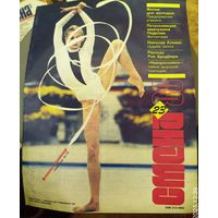 СМЕНА.Номер 23,декабрь 1988г..Литературно-художественный и общественно-политический журнал ЦК ВЛКСМ.