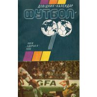 К/с Футбол 1990. Киев.