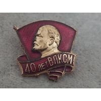 40 лет ВЛКСМ
