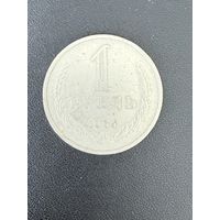1 рубль 1964 года. Хорошее состояние. С 1 рубля