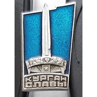 Курган Славы. Бе-100