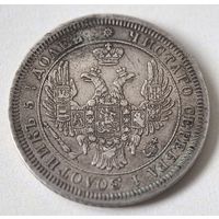 25 копеек 1853 год.