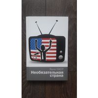 Необязательная страна