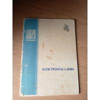 Паспорт Микрокалькулятор "ЭЛЕКТРОНИКА БЗ-19М"\1