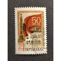 1968 СССР. 50 лет коммунистической партии Белоруссии. Полная серия