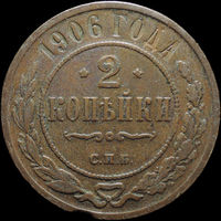 2 копейки 1906, Нечастая! Кабинетная! С 1 Рубля! Смотрите другие лоты!