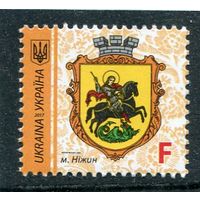 Украина 2017. Стандарт F. Герб Нежин (дата 2017)
