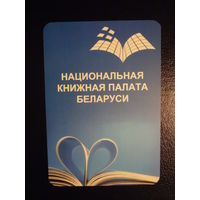 Календарик 2018 г.  Национальная книжная палата Беларуси.