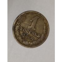 1 копейка 1969
