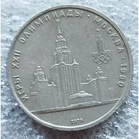 1 рубль  МГУ