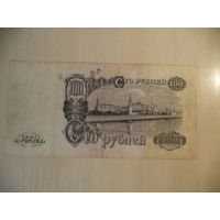 100 руб. 1947 г. Та 678717. СССР.