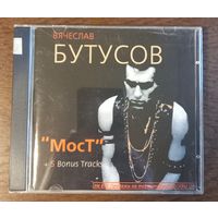 Вячеслав Бутусов – Мост