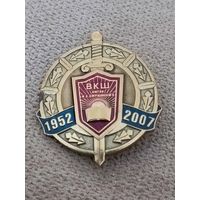 АКШ им. Ф. Э. Дзержинского -55 лет