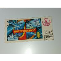 Распродажа коллекции с рубля ! Марки СССР  . Космос .