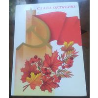 1986 год А.Савин Слава октябрю