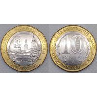 10 рублей 2020 Козельск Unc Россия(РФ)