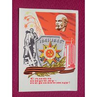 Слава Народу - Победителю! Белорусская открытка. Зеленов ( Зеляноу ) 1970 г. Чистая. Кр1.