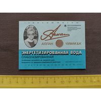 Этикетка от энергетизированной воды (Аллан Чумак&К), ю-921-8 (3581)