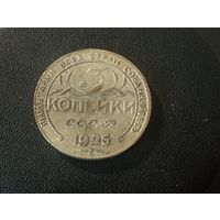 3 копейки 1926 г. (Копия)