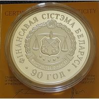 Без МЦ! Финансовая система 90 лет 20 руб 2008 серебро Смотрите другие мои лоты