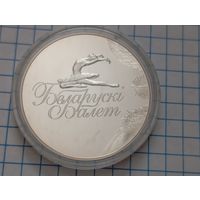 1 руб 2013 Балет