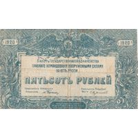 500 рублей. 1920 года. ЮГ. Масон