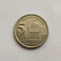 Югославия 5 динаров 2000 г.