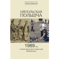 Самовывоз!!! Няпольская Польшча. Почтой не высылаю.