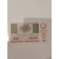 Лотерейный билет