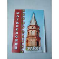 Могилёвский район. Информационный выпуск. /72