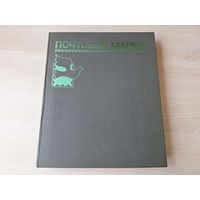 Альбом для марок СССР большой на 14 листов 28 страниц