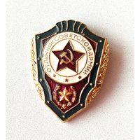 Отличник СА. 798.