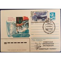 Советская антарктическая экспедиция "Северный полюс". ХМК с современным каше.
