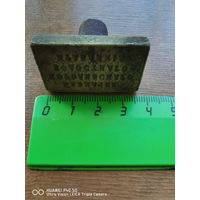 Печать Казначей Королевского Волостнаго правления самая привлекательная цена трёхдневный аукцион